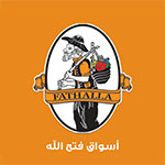 أسواق فتح الله